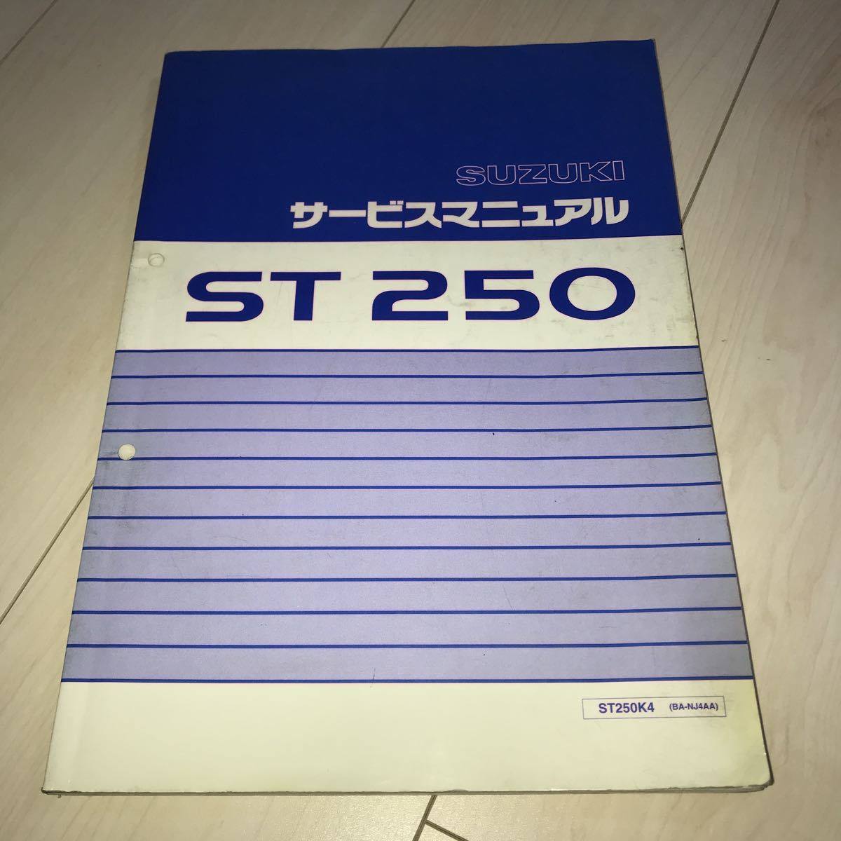 ST250 サービスマニュアル スズキ 【公式通販】