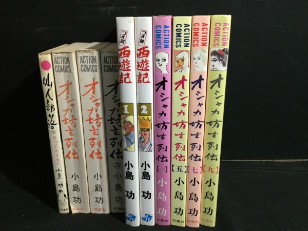 ykbd/200115/p80/Y/3 小島功 コミックス 10冊セット オシャカ坊主列伝
