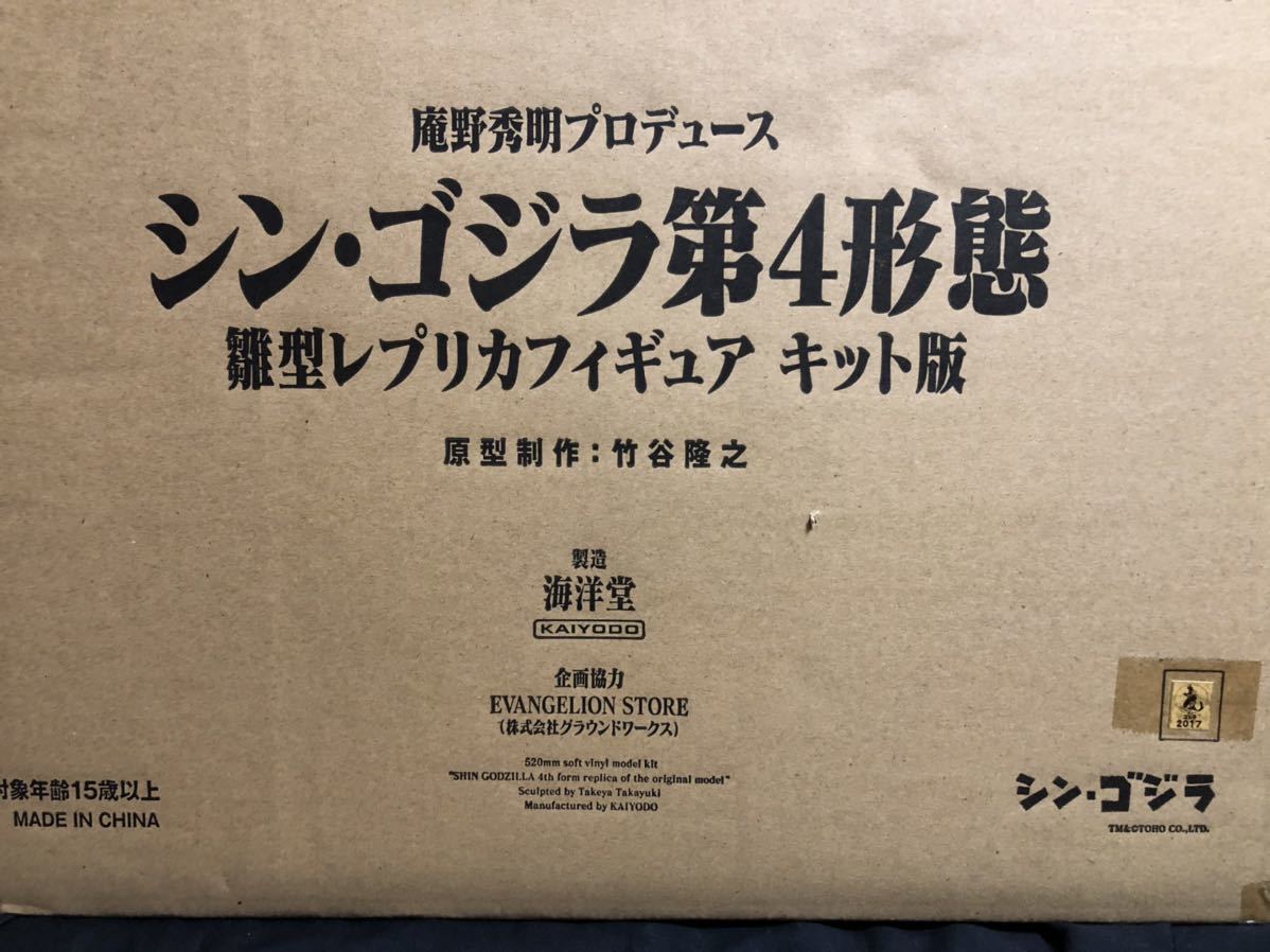定番人気，高品質 海洋堂 シン ゴジラ 第4形態 雛型レプリカ キット版 少年リック エクスプラス ボークス 酒井ゆうじ ビリケン商会 マーミット M1号(ゴジラ)｜売買されたオークション情報、yahooの商品情報をア ゴジラ