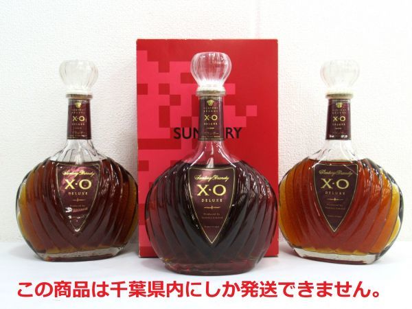 飲料・酒 サントリーブランデーXOデラックス700ml 3本セット