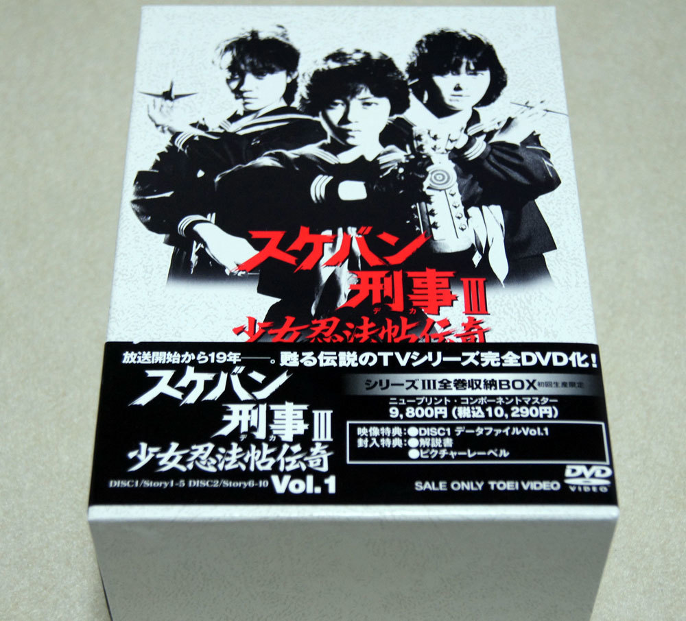 少女忍法帖伝奇 スケバン刑事III VOL.5 : [DVD スケバン刑事Ⅲ TV by