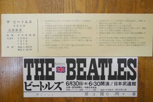 武道館 ビートルズ チケットのYahoo!オークション(旧ヤフオク!)の相場