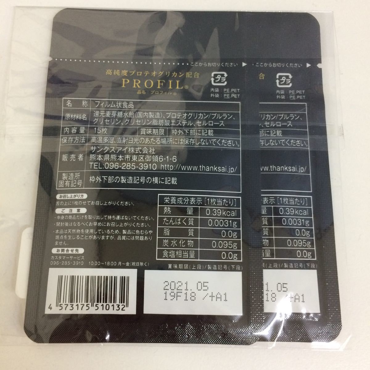 新品 サンクスアイ プロフィル 60枚