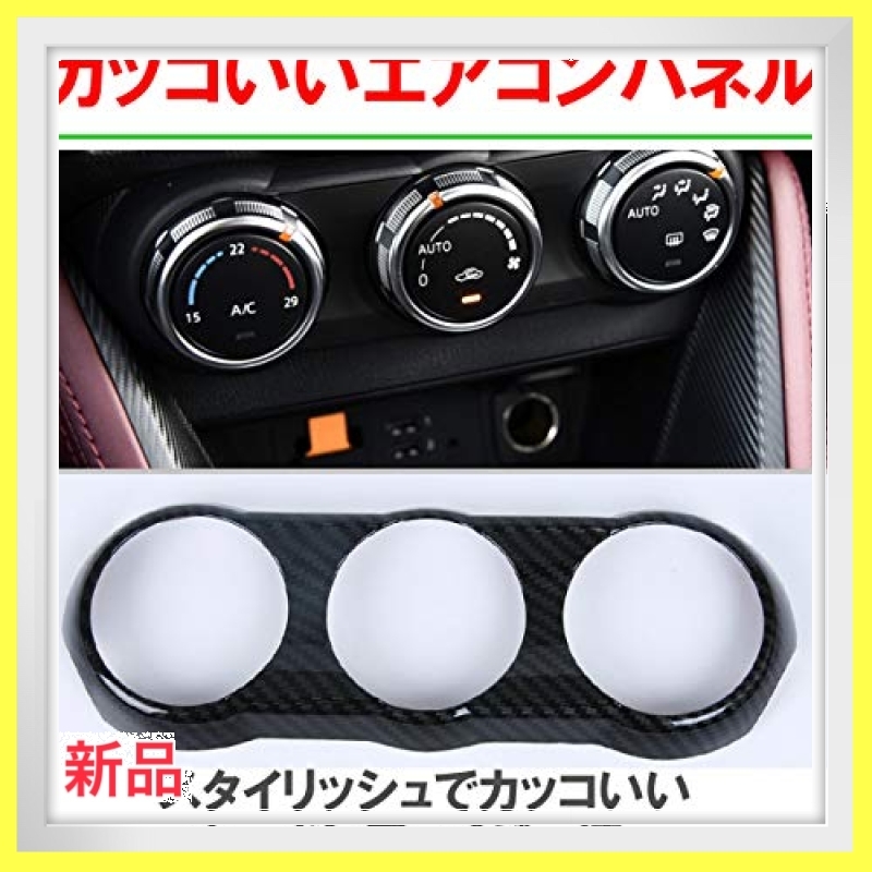 ～数量限定～ｂ23色3点セット HAMILO エアコンパネル CDパネル ドリンクホルダー ガーニッシュ マツダCX-3 カーボン_3