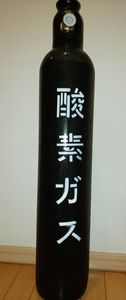 酸素 ボンベのYahoo!オークション(旧ヤフオク!)の相場・価格を見る 