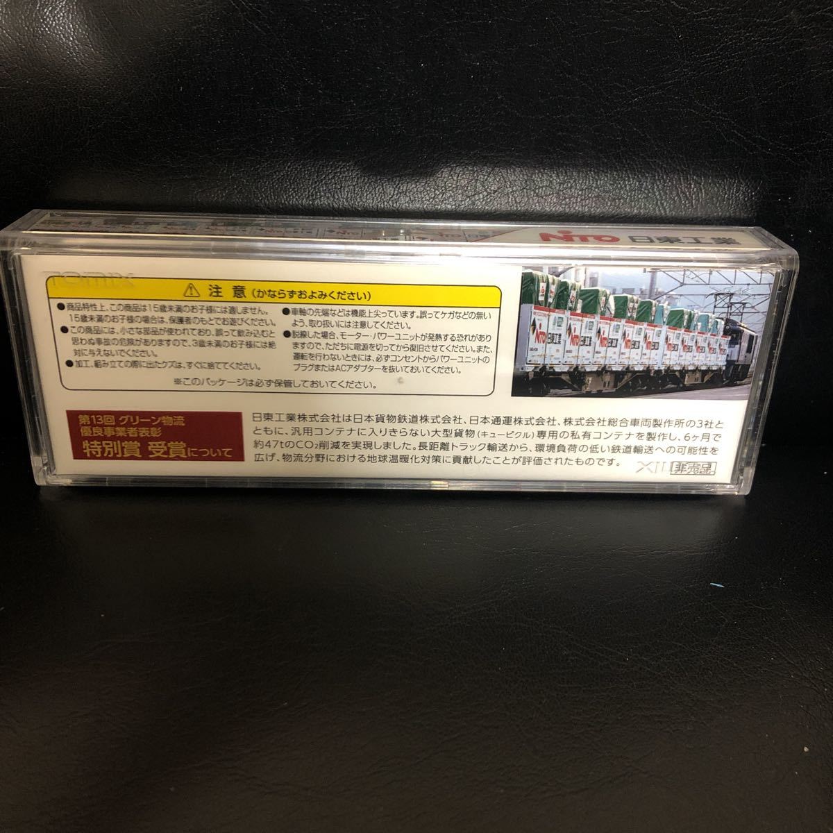 TOMIX Nゲージ 日東工業 第13回グリーン物流 優良事業者表彰 特別賞