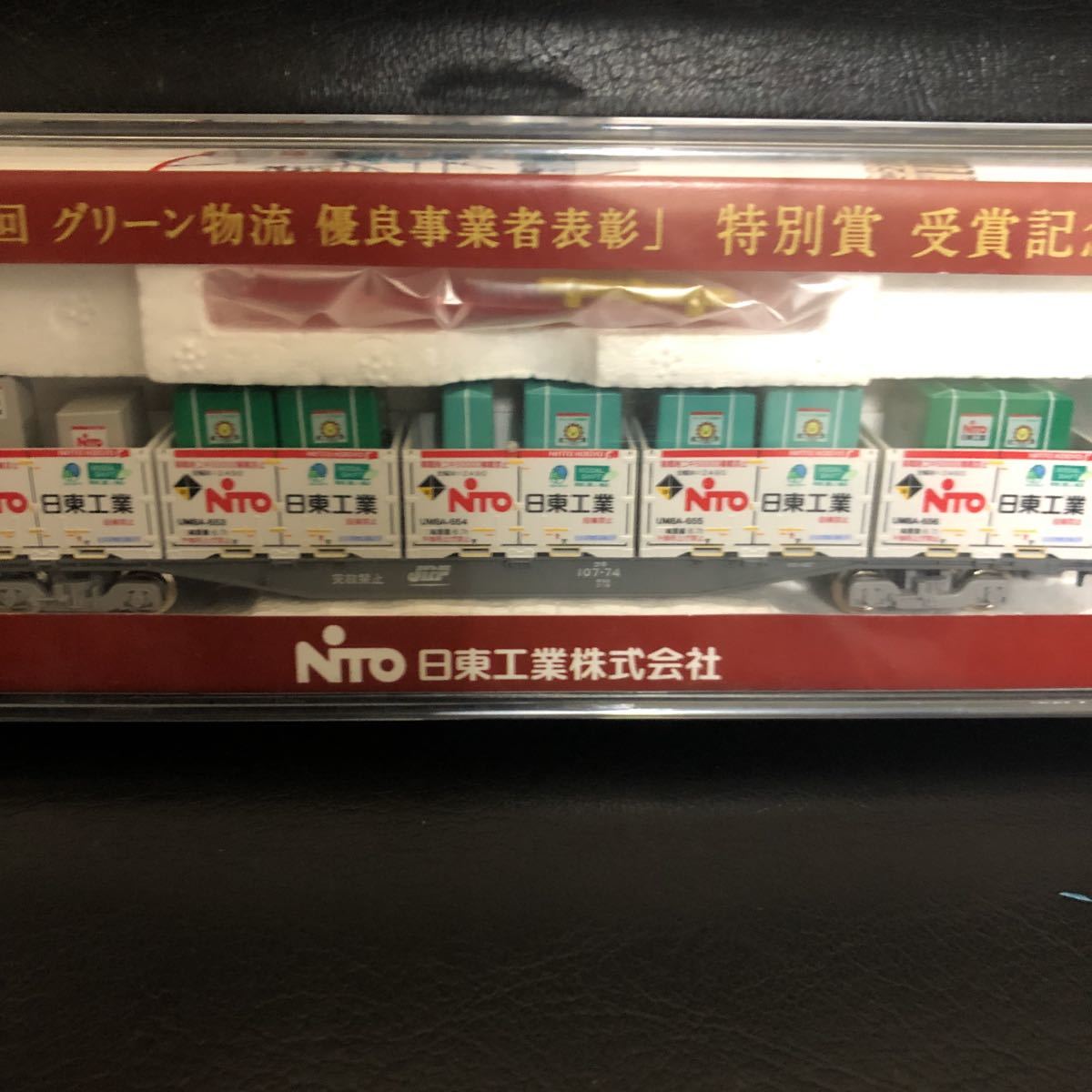 TOMIX Nゲージ 日東工業 第13回グリーン物流 優良事業者表彰 特別賞