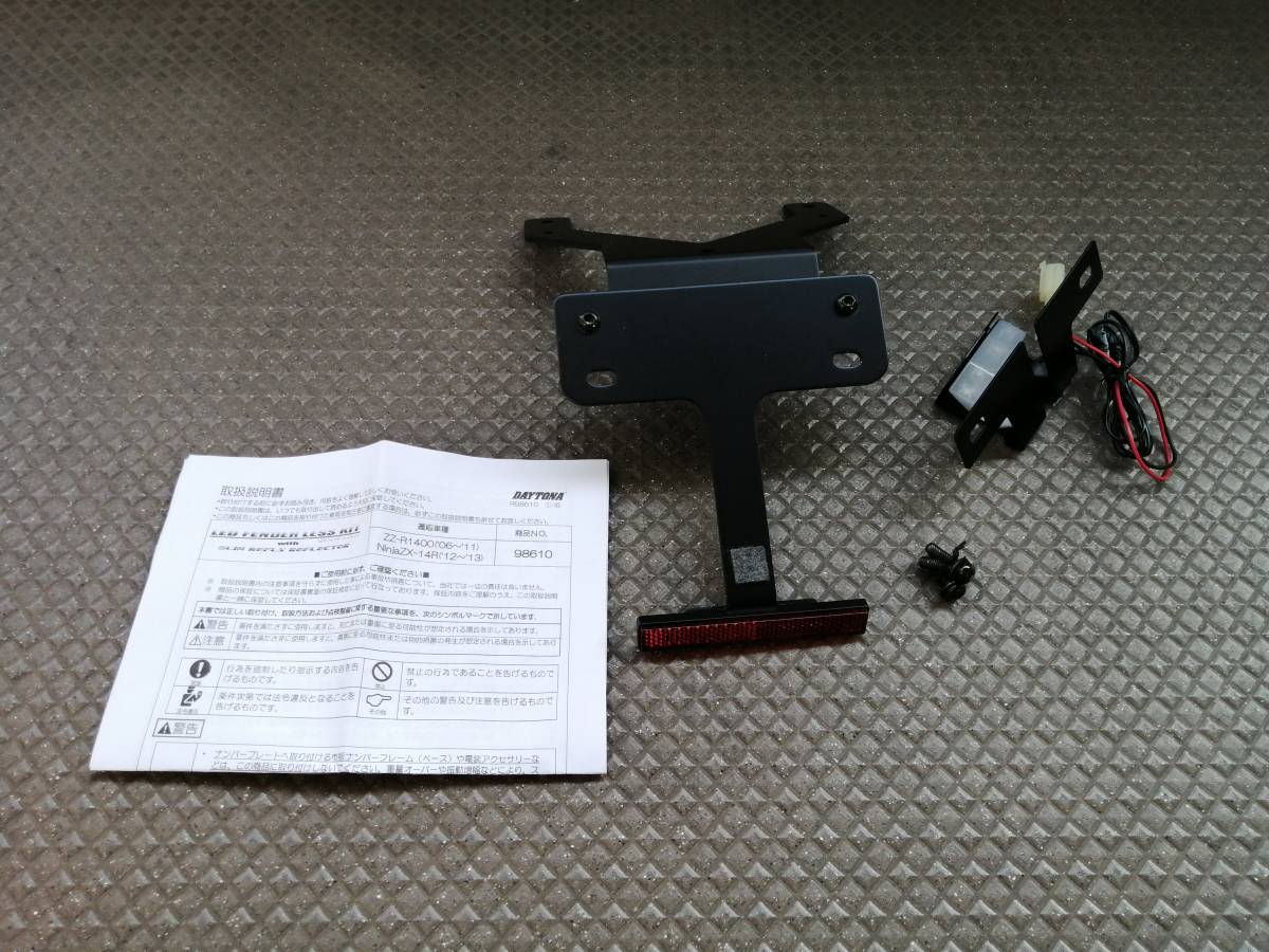 Webike デイトナ LEDフェンダーレスキット（商品NO.98610） ZZ