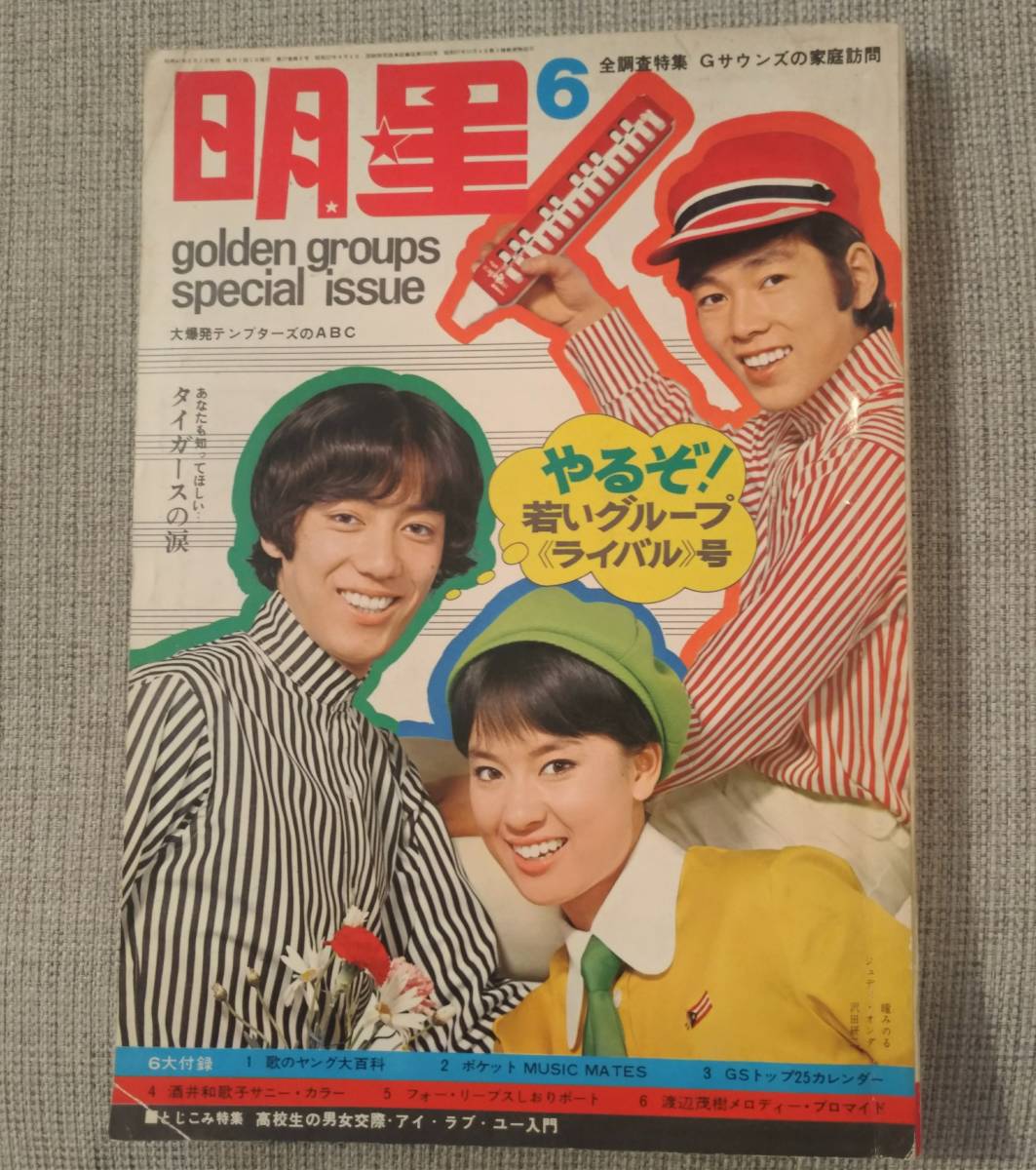 沢田研二に子供はいますか