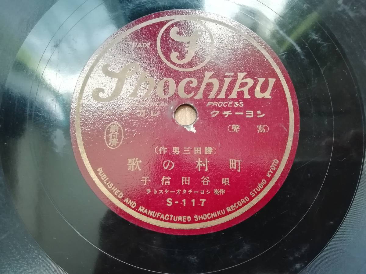 レコード SP盤レコード テイチク 8種9枚 ディック・ミネ 田端義夫