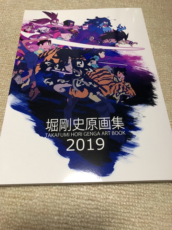 本 堀剛史原画集 2019