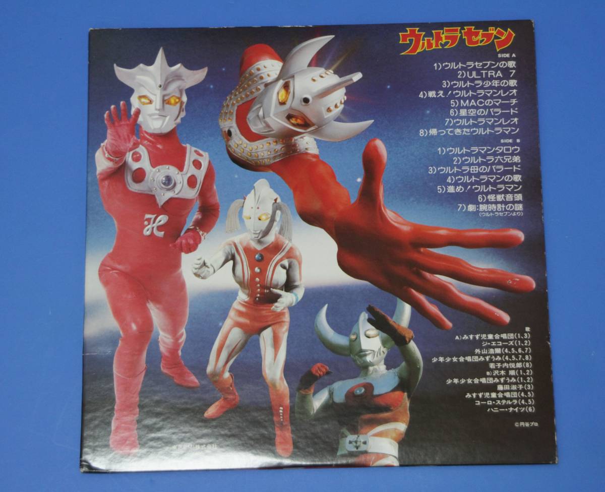 ウルトラセブン 第2集　ウルトラ警備隊　腕時計の謎　遊星より愛を ～EPレコード 値下げ！(激レア！) (劇)腕時計の謎 ウルトラセブン LPレコード LP