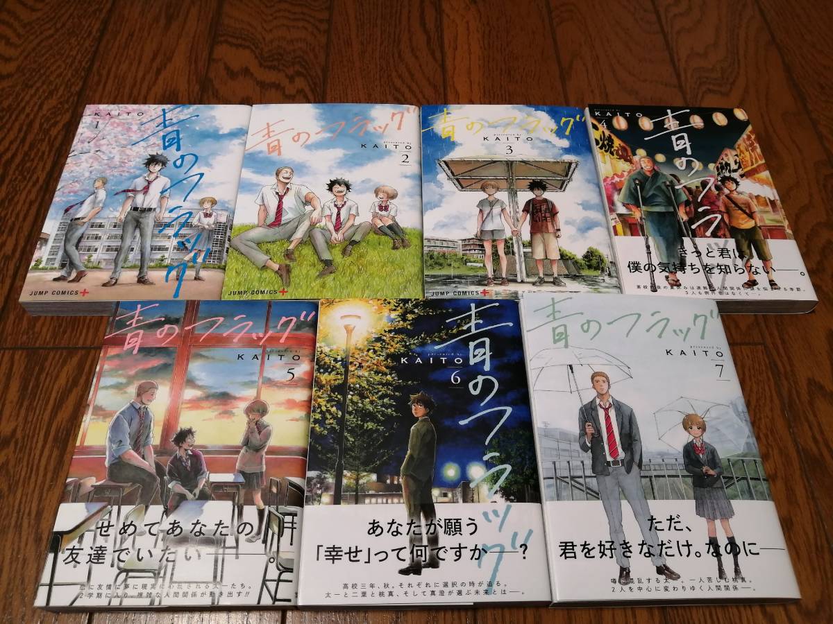 青のフラッグ 1～7巻 KAITO_1