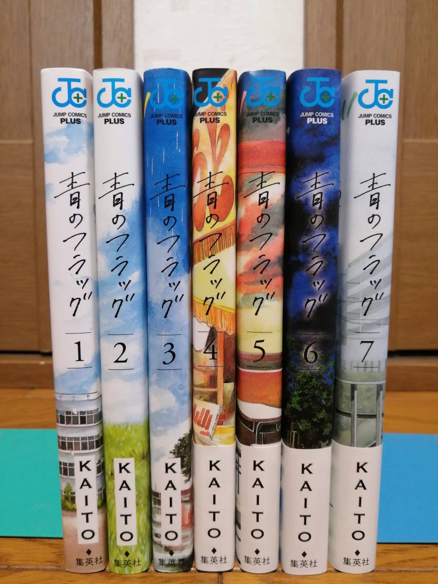 青のフラッグ 1～7巻 KAITO_2