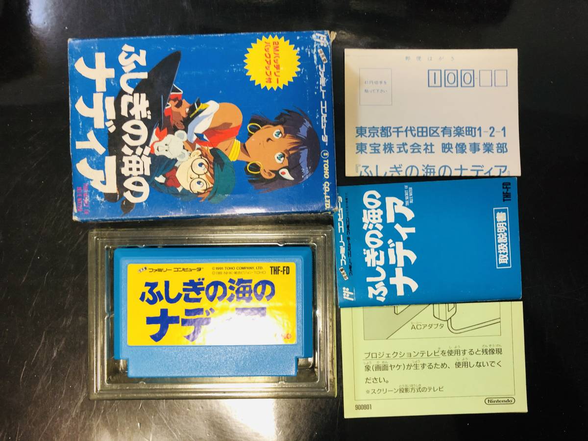 FC不思議の海のナディア 箱 説明書 ハガキ付き ファミコン ふしぎの海の