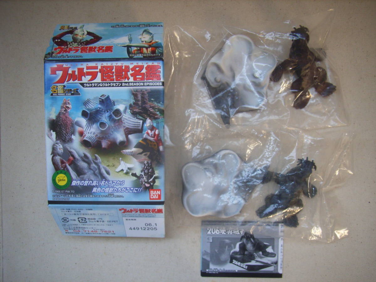 特撮系食玩2 バンダイ 『 ウルトラ怪獣名鑑 ウルトラセブン編2 』 全