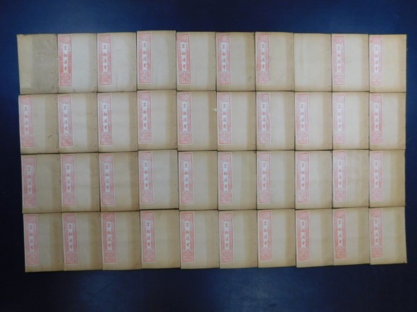  SG032 皇朝通考三百巻 4帙40冊揃 上海圖書集成局遵武英殿聚珍版校印 光緒27年 一部虫損 経年ヤケ シミ 和本唐本古書漢籍拓本書道碑法帖(和書)｜売買されたオークション情報、yahooの商品情報を 和書