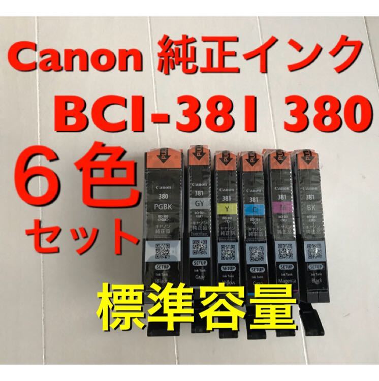 売れ筋オンライン Y4 標準容量［6色純正インク］送無 新品 Canon BCI