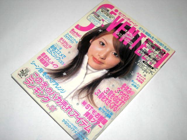 鈴木えみ 田中美保 木村カエラ 徳澤直子 榮倉奈々 Megumi 嵐の本日創刊 櫻井翔 勝地涼 玉木宏 成宮寛貴 佐藤琢磨 他 St セブンティーン 03 ティーンズ ストリート 売買されたオークション情報 Yahooの商品情報をアーカイブ公開 オークファン Aucfan Com