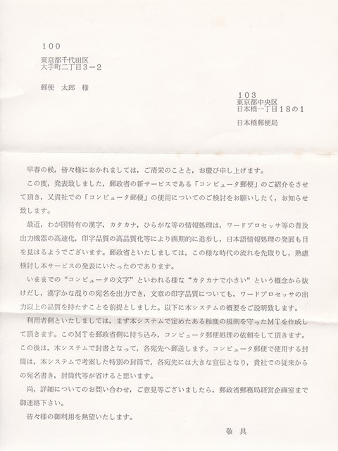 通信事務　コンピューター郵便　案内封筒_2