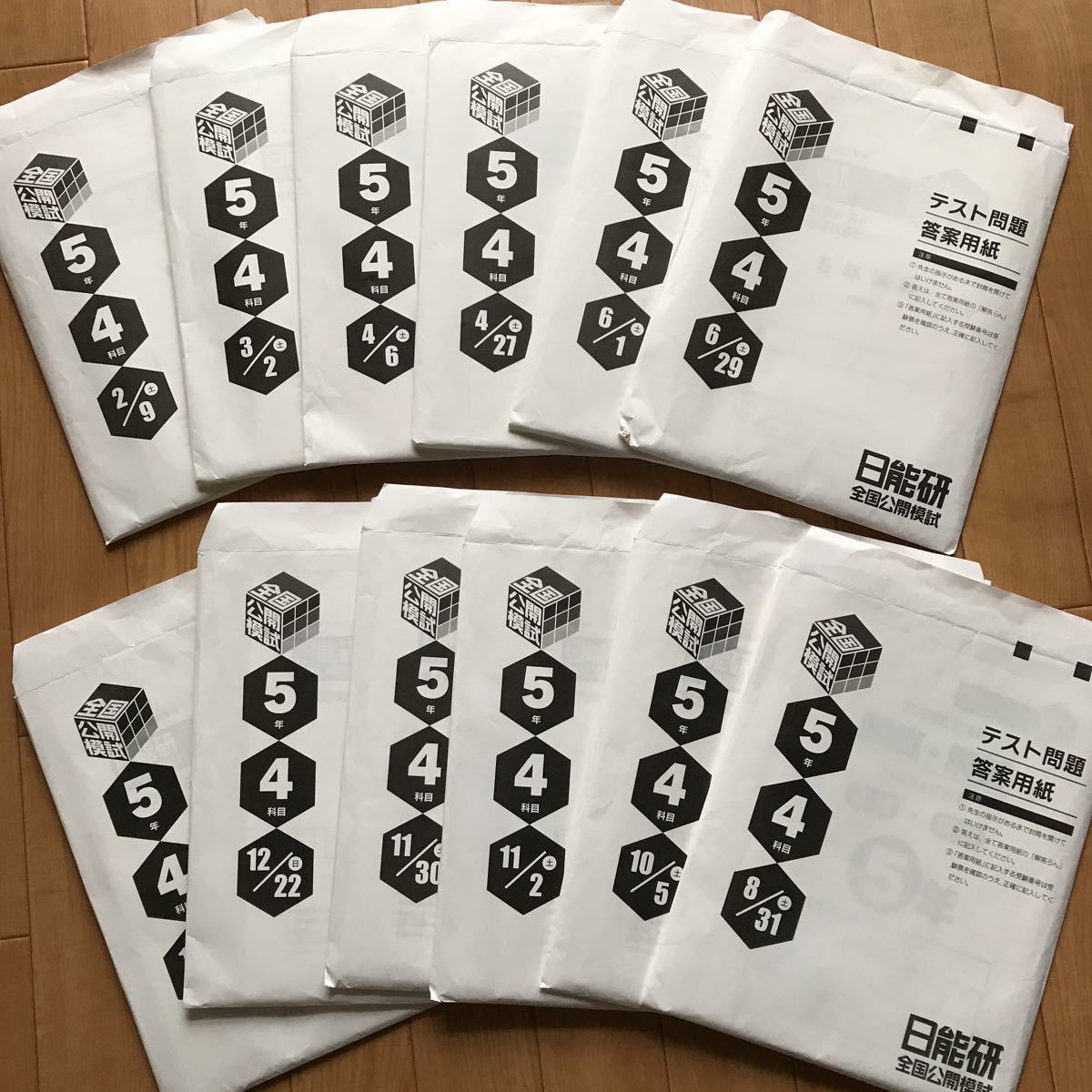 日能研 2019 5年生 全国公開 模試 中学受験