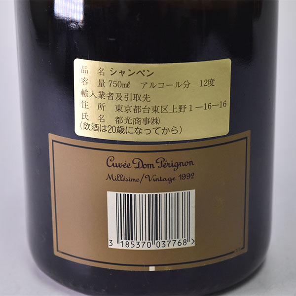 1992年 ドンペリニヨン シャンパン 並行輸入 無料配送 公式通販 1円～★ドンペリニヨン ブリュット 白 1992年 並行輸入品 750ml シャンパーニュ ＊箱付 Dom Perignon BRUT a13
