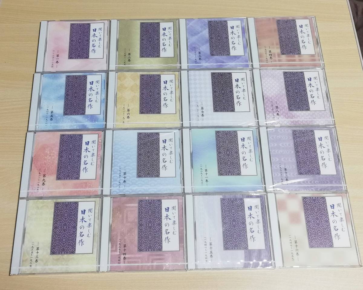 聞いて楽しむ日本の名作 ユーキャン CD 朗読CD全16巻：公式ユーキャン