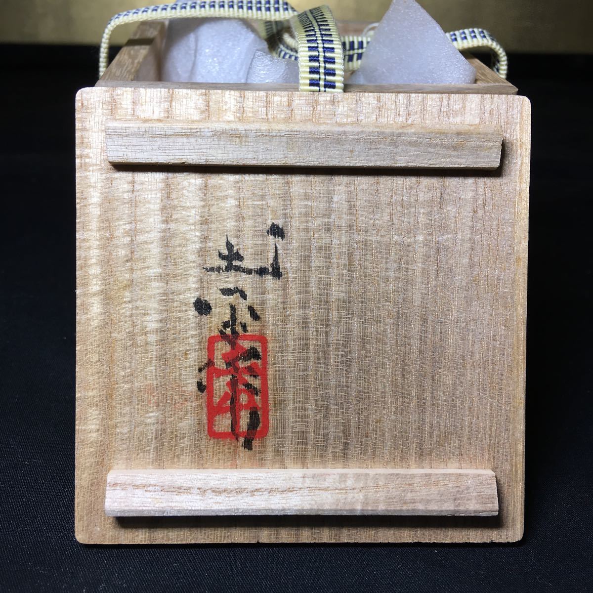 2026年最新Yahoo!オークション -坪島土平 ぐい呑の中古品・新品 廣永窯