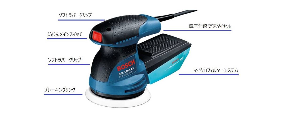 【送料無料！】BOSCH(ボッシュ) 吸じんランダムアクションサンダー GEX125-1AE 研磨/DIY/集塵/吸塵