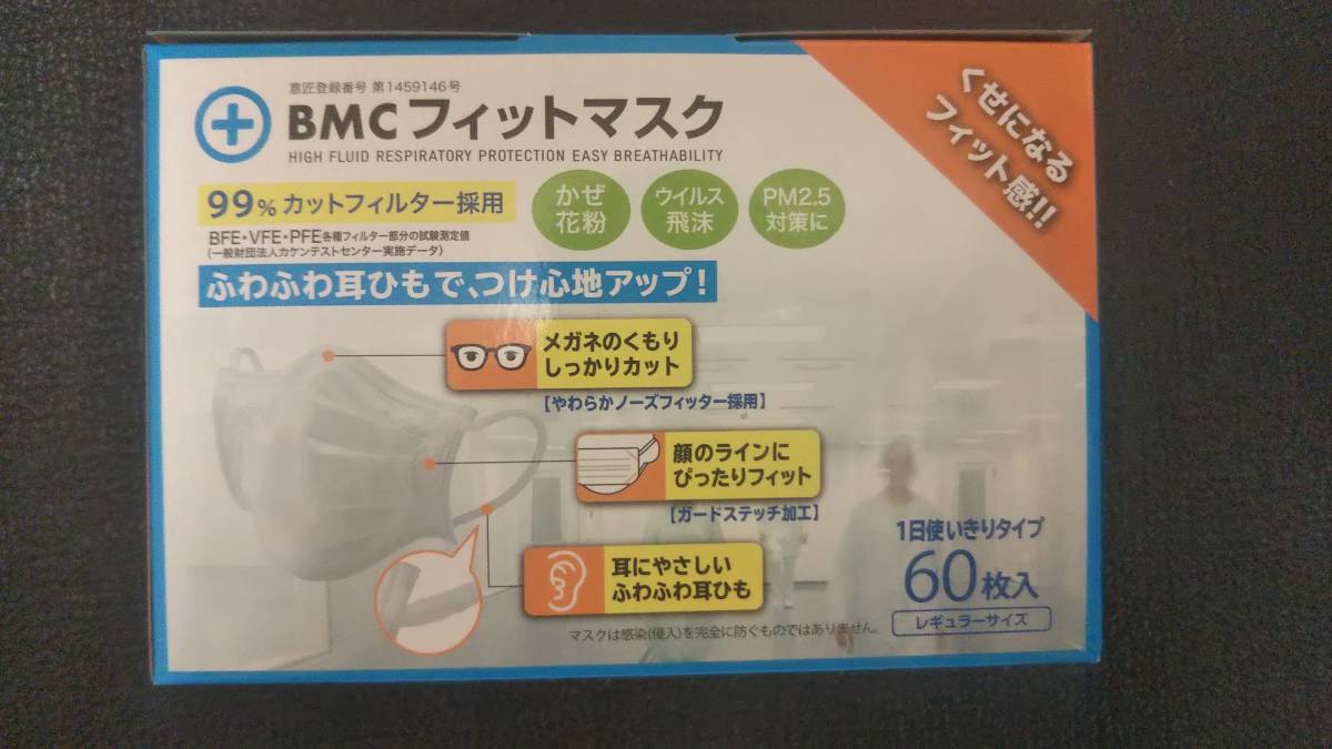 送料無料 BMCフィットマスク 使い捨てサージカル 60枚(マスク)｜売買されたオークション情報、yahooの商品情報をアーカイブ公開 - オークファン マスク
