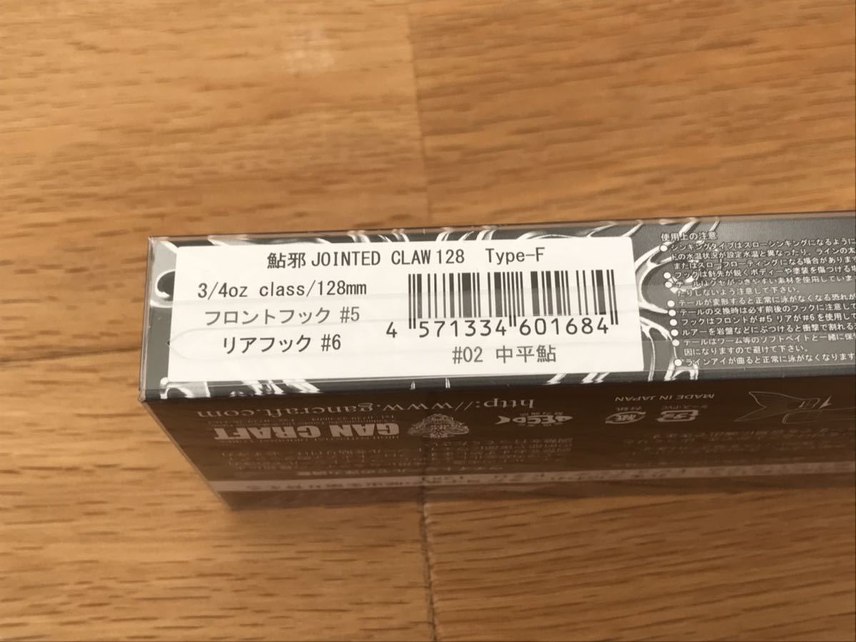 ジョインテッドクロー128 ガンクラフト シーバスルアー専門店 Type-F GAN 0 CLAW JOINTED 鮎邪 黄金鮎の通販 LURES] ORIGINAL POTENTIAL [HIGH CRAFT 15ss