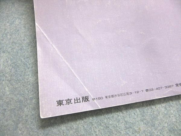 NX91-032 東京出版 大学への数学 1985年4/5月号臨時増刊 計2冊 福田
