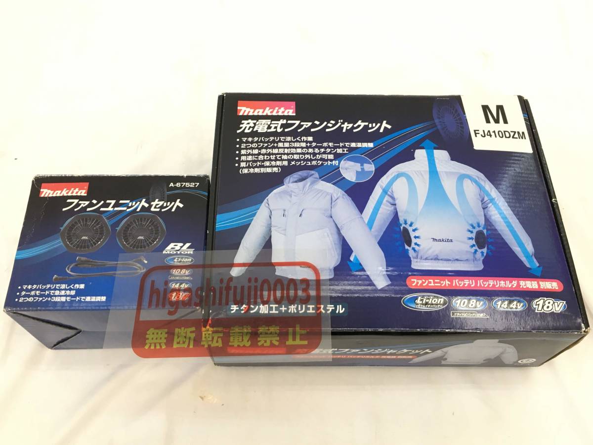 Makita（マキタ）充電式ファンジャケット（ファンユニット・バッテリー
