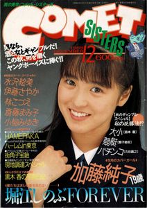 コメット シスターズのYahoo!オークション(旧ヤフオク!)の相場・価格を