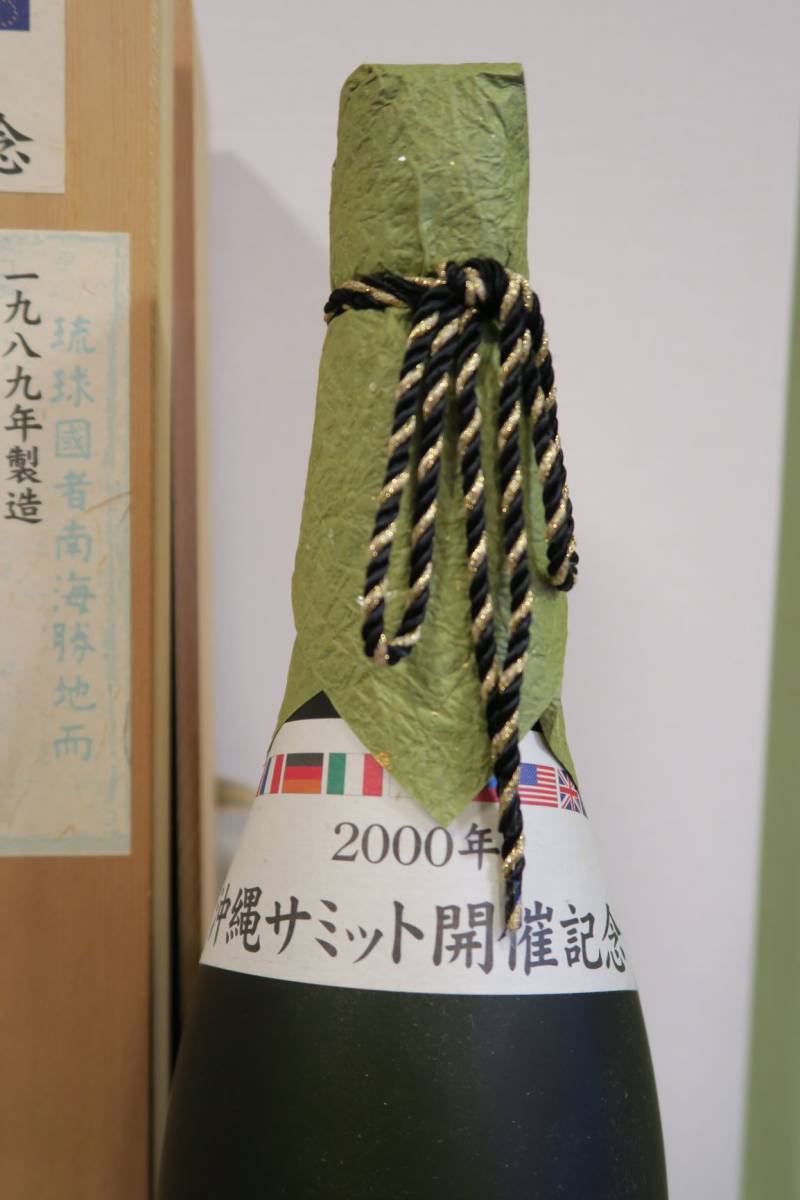 沖縄 琉球泡盛 2000年沖縄サミット開催記念 一九八九年製造 10年貯蔵古