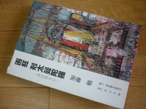 須田剋太のYahoo!オークション(旧ヤフオク!)の相場・価格を見る｜Yahoo