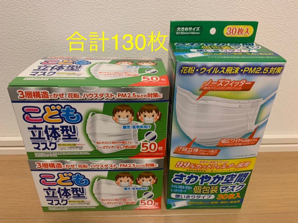  130枚 即日発送 各種マスク VFE BFE PFE 99％カットフィルター採用 3層構造 ウイルス飛沫 PM2.5対策に(マスク)｜売買されたオークション情報、yahooの商品情報をアーカイブ公開 - オークファン マスク