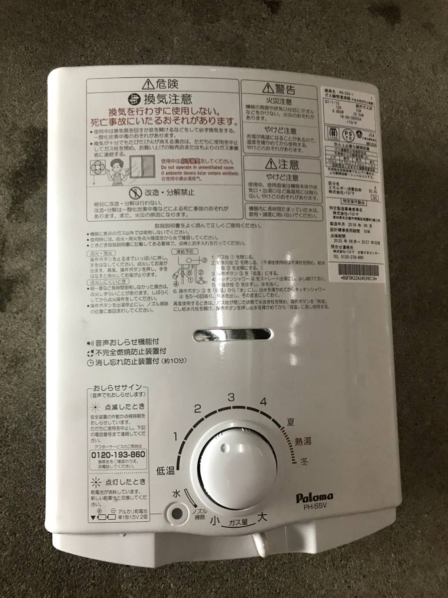 最新売れ筋 パロマpalomaPH-55V-1瞬間湯沸かし器ジャンク品