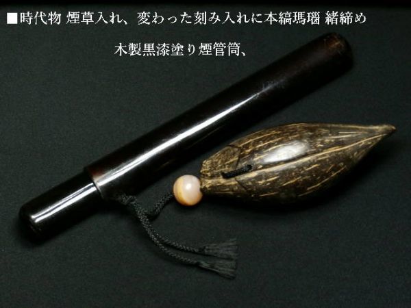職人の一点物叺（カマス）刻み煙草入れ古物正絹裂No.04-網目祭 過去の 