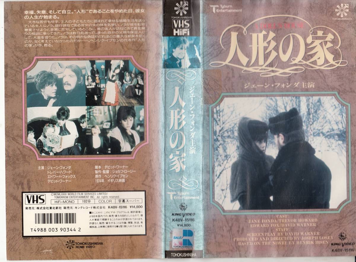 人形の家(1974)□VHS/監督/ジョセフ・ロージー/ジェーン・フォンダ 