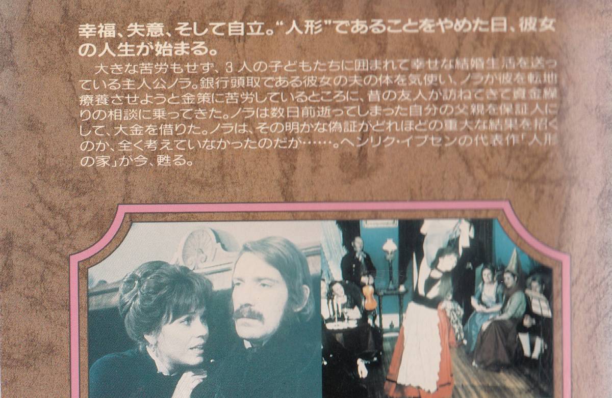 人形の家(1974)□VHS/監督/ジョセフ・ロージー/ジェーン・フォンダ 
