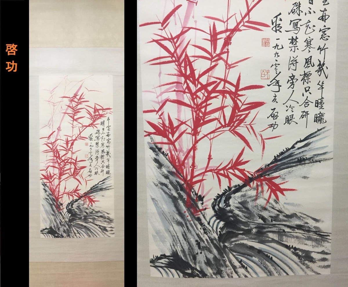 真作 肉筆 中国書法作品啓功 行書対聯 中国近現代書画(S-13) 真作