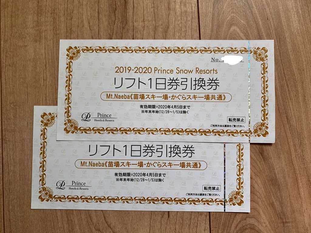 苗場かぐら共通スキー場リフト券苗場 かぐら共通 スキーリフト券 vip 