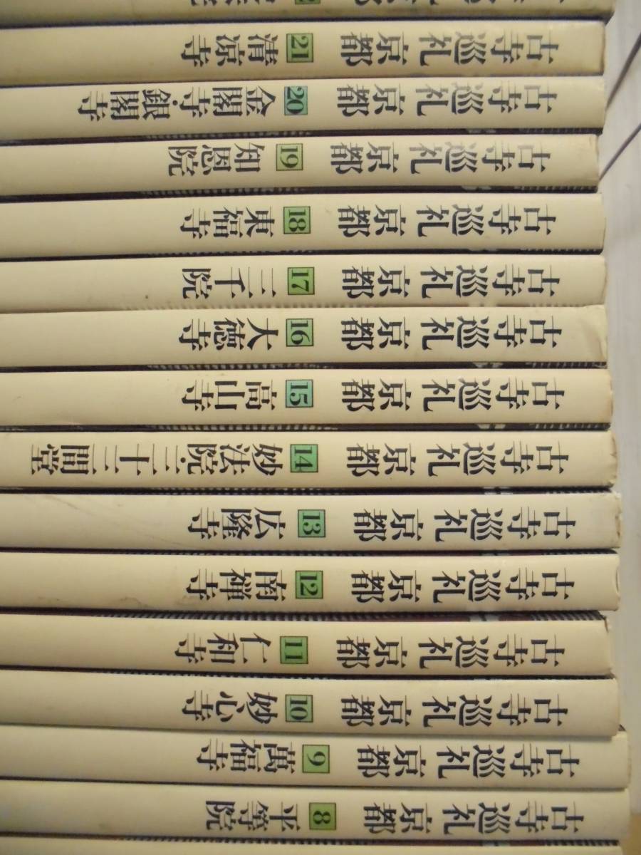 古寺巡礼京都 全28巻 淡交社 【公式通販】