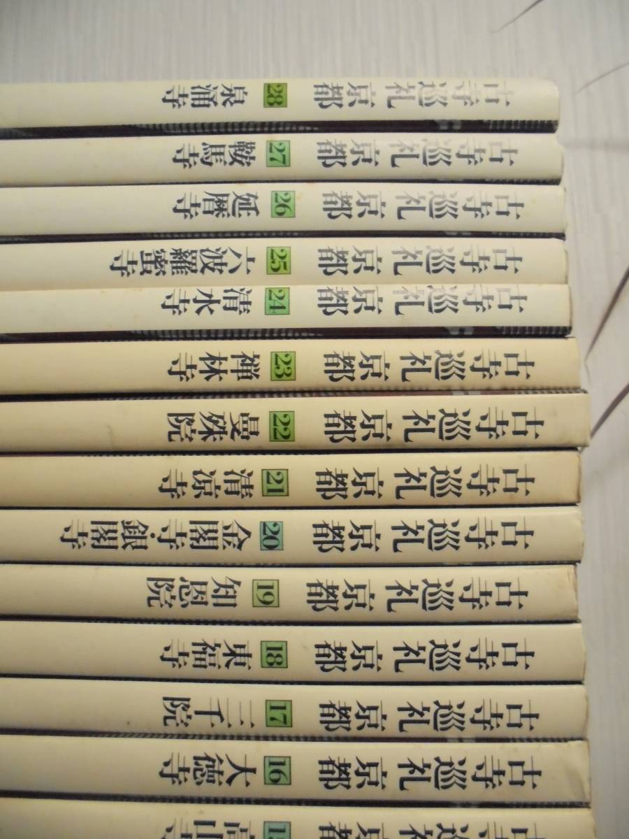 古寺巡礼京都 全28巻 淡交社 【公式通販】