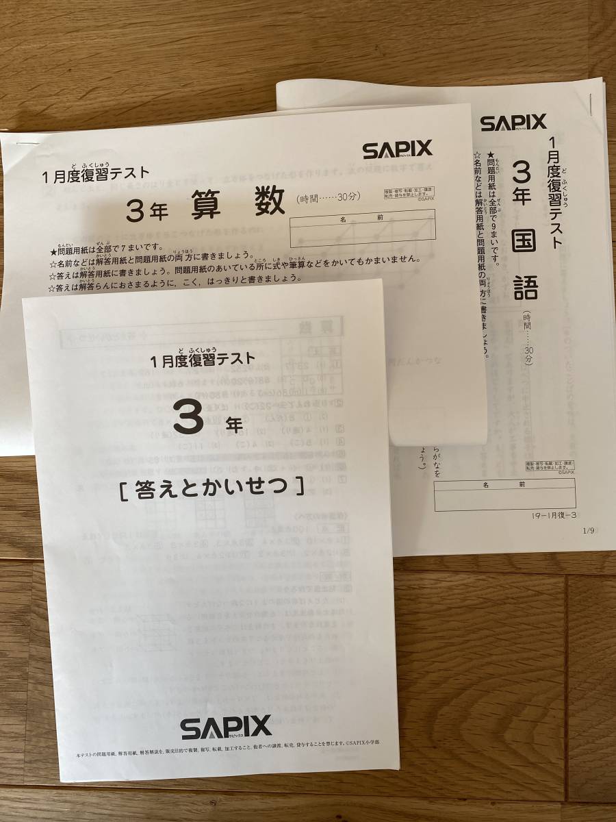 sapix 2024年度 3年生テスト原本 新4年コース分け基準付 SAPIX