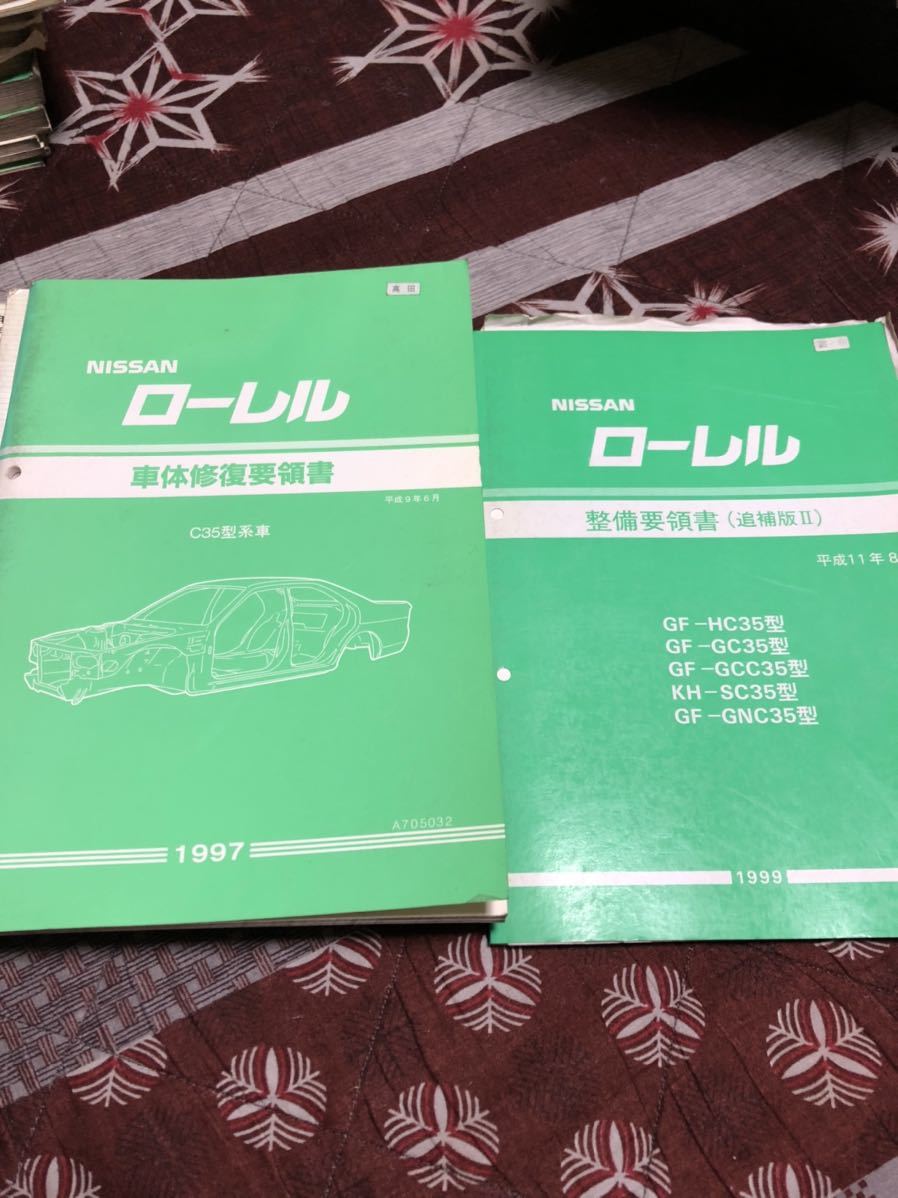 日産 C35 ローレル 整備要領書 サービスマニュアル 新型車解説書 セット C35 ローレル 整備要領書 サービスマニュアル 新型車解説書ほか 7冊