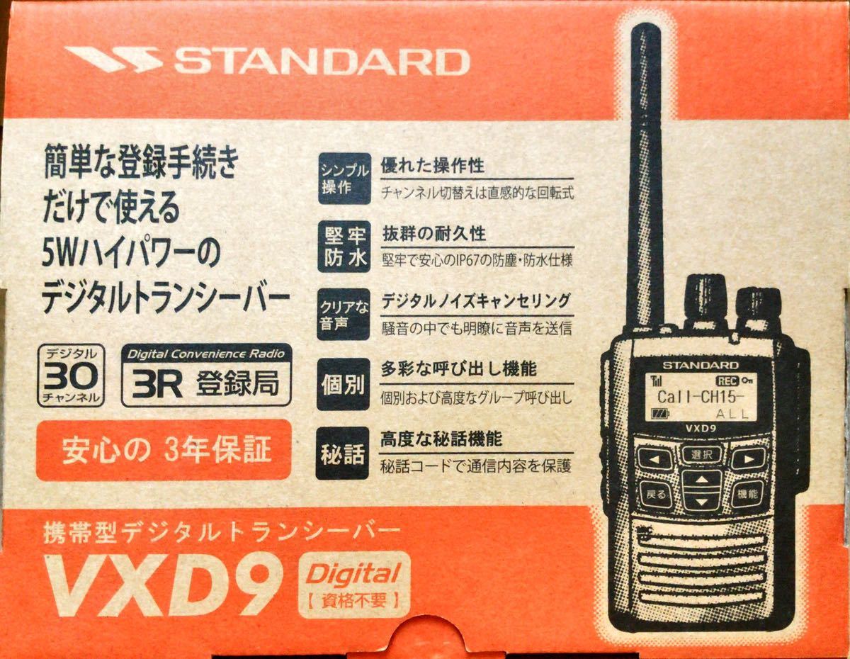 廃局済 デジタル簡易無線 STANDARD VXD9 純正ロングアンテナ付き DCR