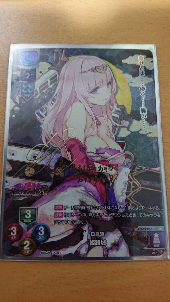 リセ Lycee overture SP 姫路城 サインカード(リセ)|売買された リセ Lycee overture SP 姫路城 サインカード(リセ)|売買された