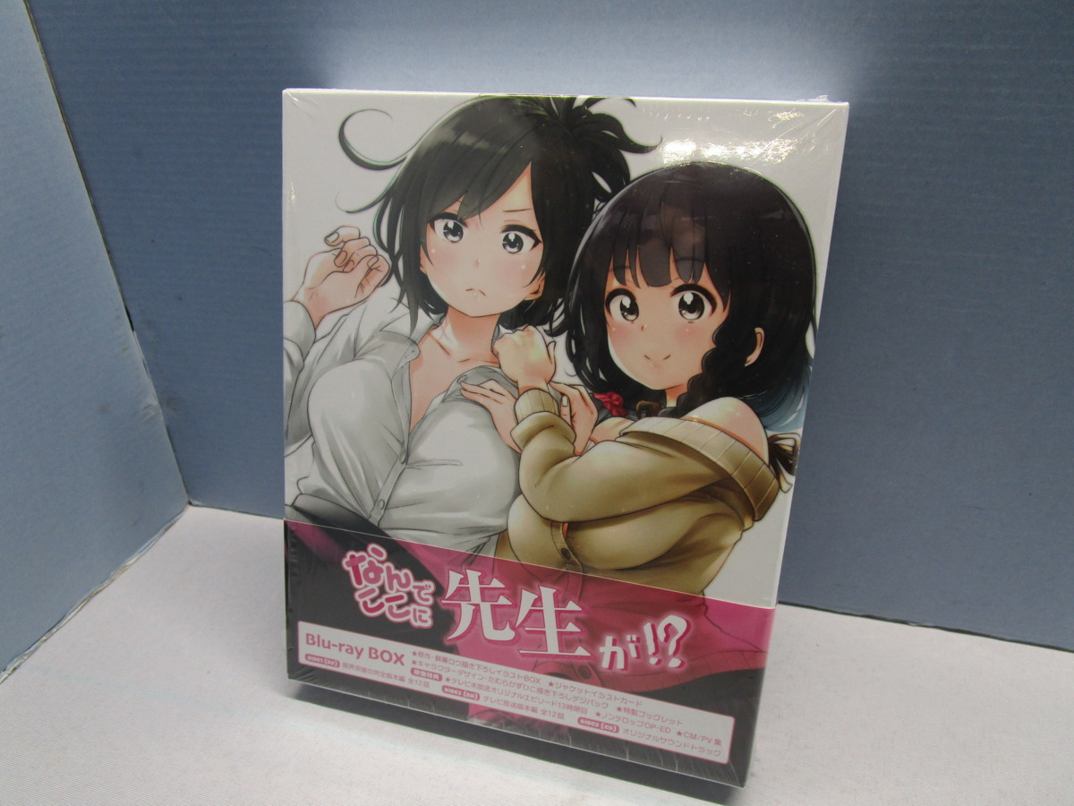なんでここに先生が!?」Blu-ray BOX 2026年最新なんでここに先生が